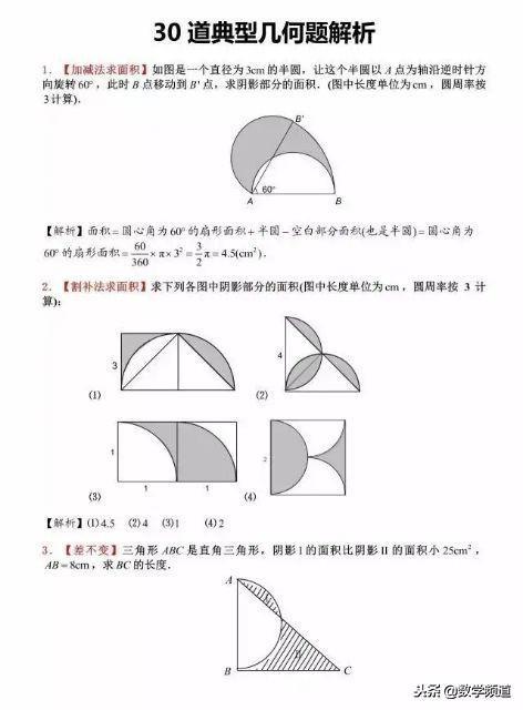 小学数学-30道经典几何解析题