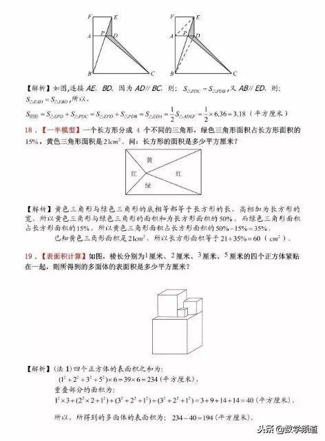 小学数学-30道经典几何解析题