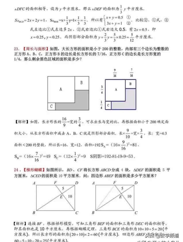 小学数学-30道经典几何解析题