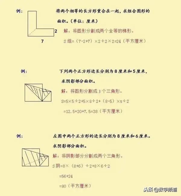 小学数学-10种不得不会的求解阴影部分面积的方法