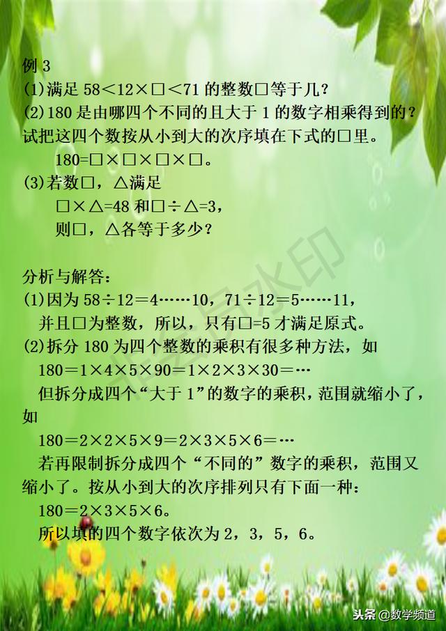 小学三年级奥数30讲-第二讲-横式数字谜（1）