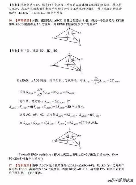 小学数学-30道经典几何解析题