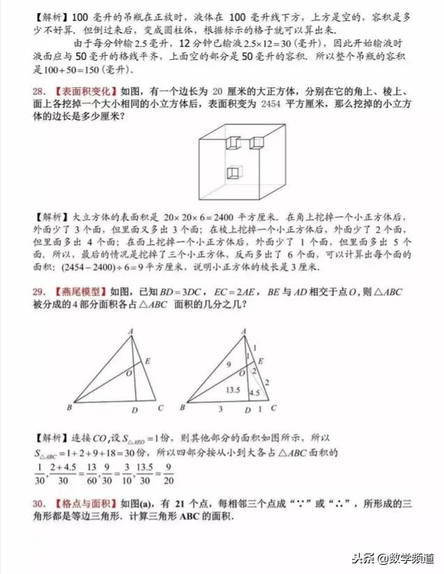 小学数学-30道经典几何解析题