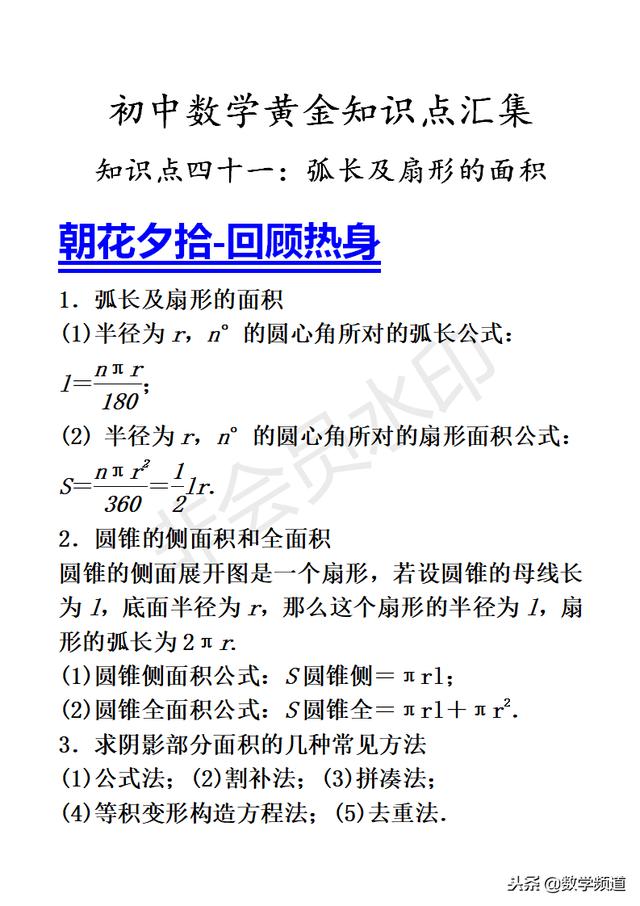 初中数学-黄金知识点系列-（四十一）弧长及其扇形的面积