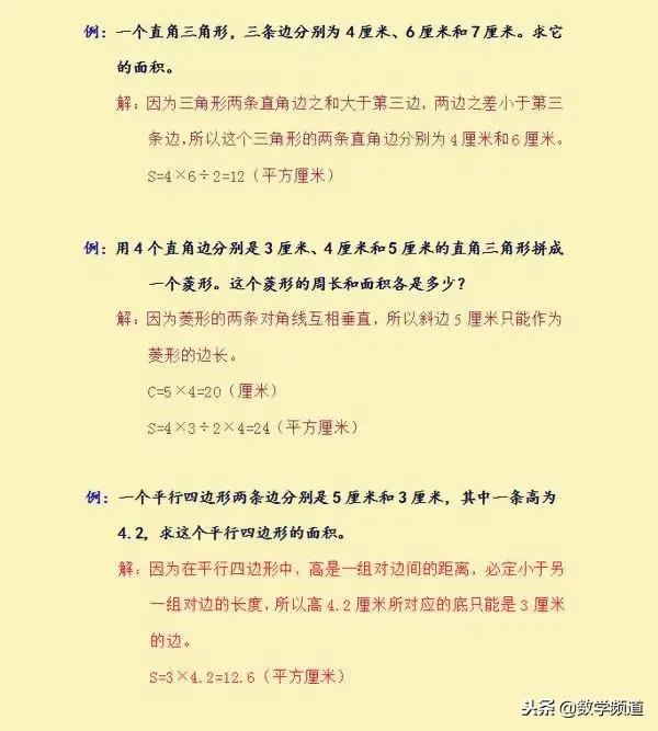 小学数学-10种不得不会的求解阴影部分面积的方法