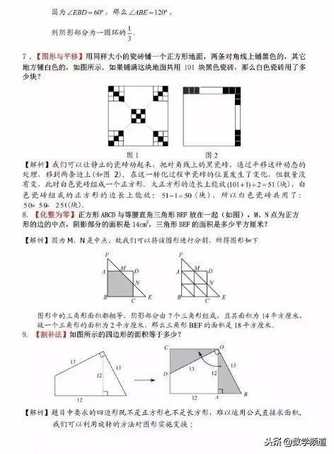 小学数学-30道经典几何解析题