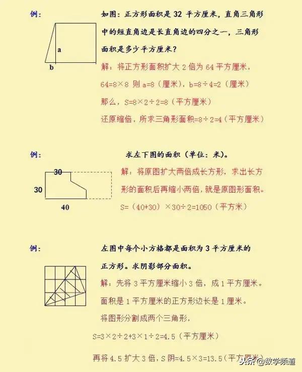 小学数学-10种不得不会的求解阴影部分面积的方法