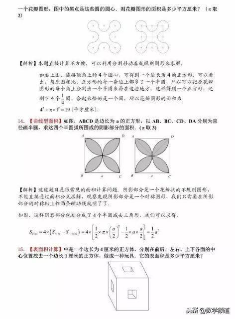 小学数学-30道经典几何解析题