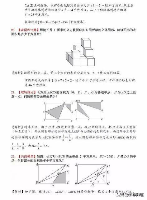 小学数学-30道经典几何解析题