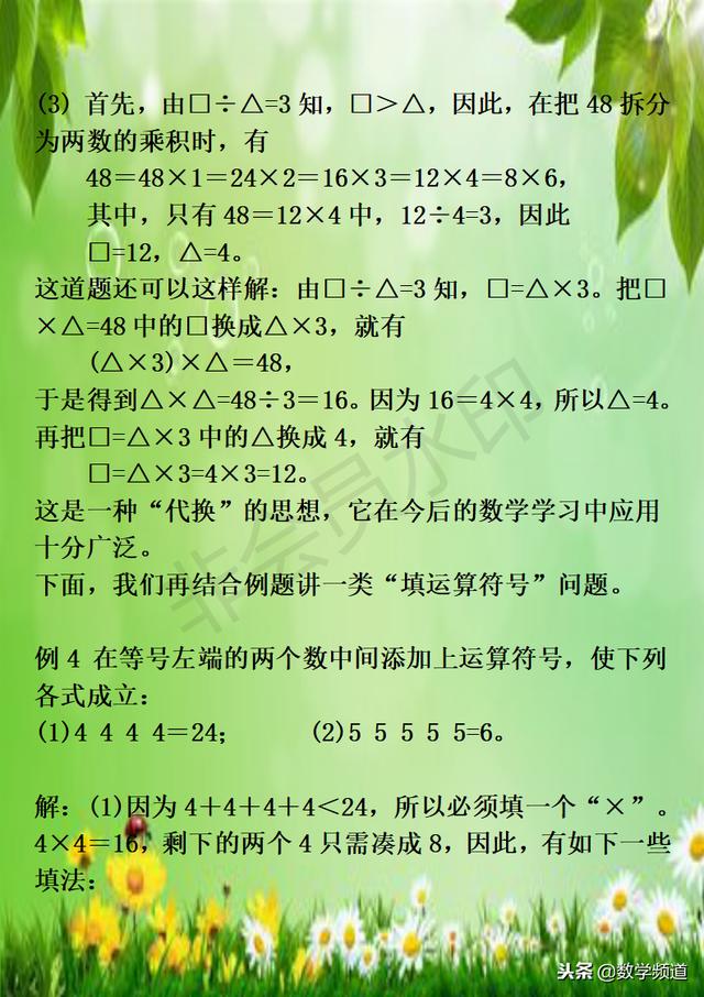 小学三年级奥数30讲-第二讲-横式数字谜（1）