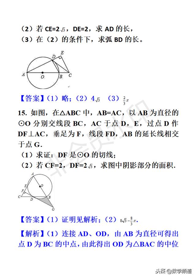 初中数学-黄金知识点系列-（四十一）弧长及其扇形的面积