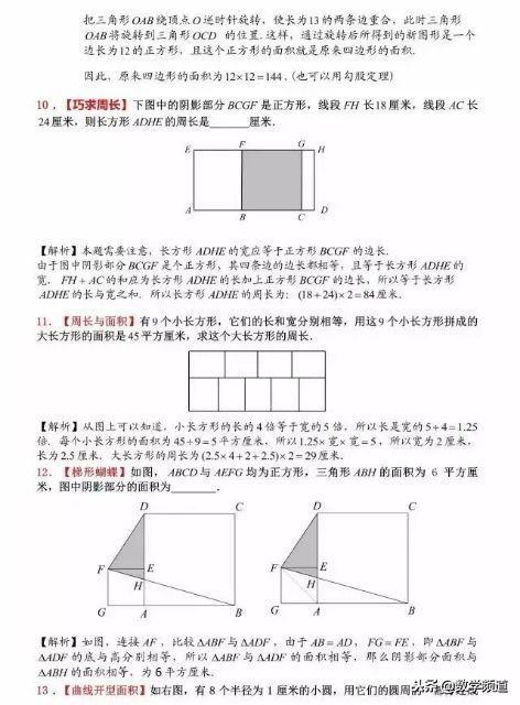 小学数学-30道经典几何解析题