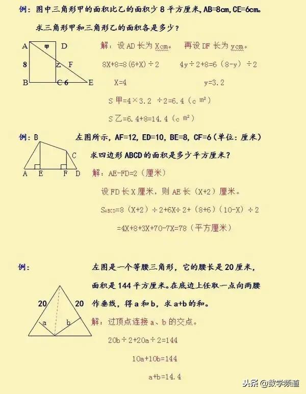 小学数学-10种不得不会的求解阴影部分面积的方法