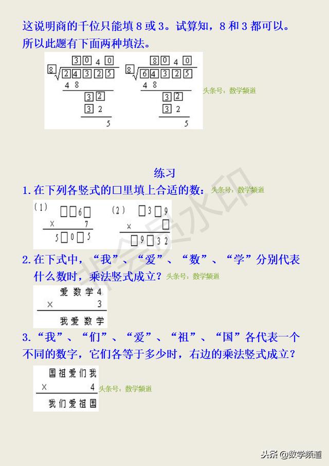 小学三年级奥数-30讲-第三讲-（竖式数字谜）