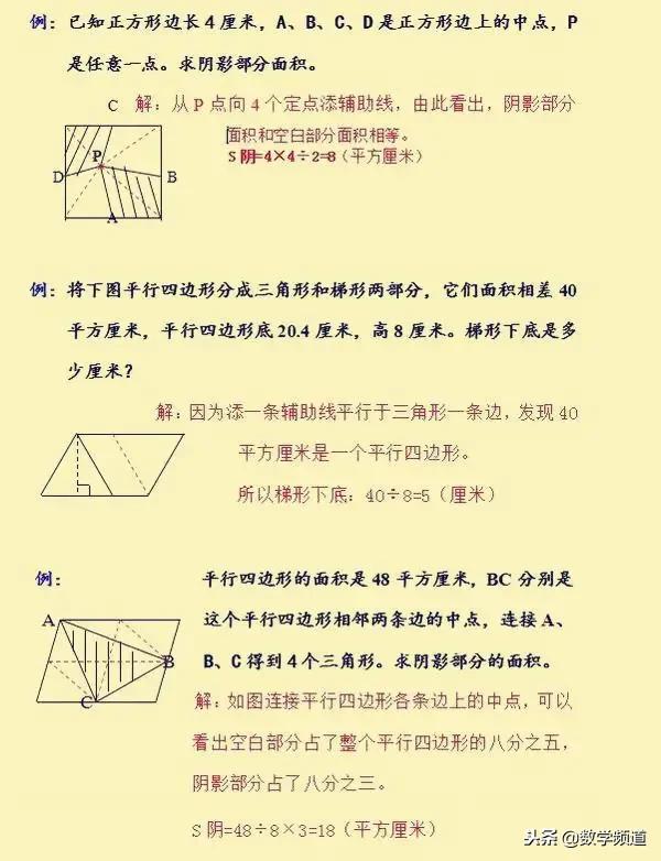 小学数学-10种不得不会的求解阴影部分面积的方法