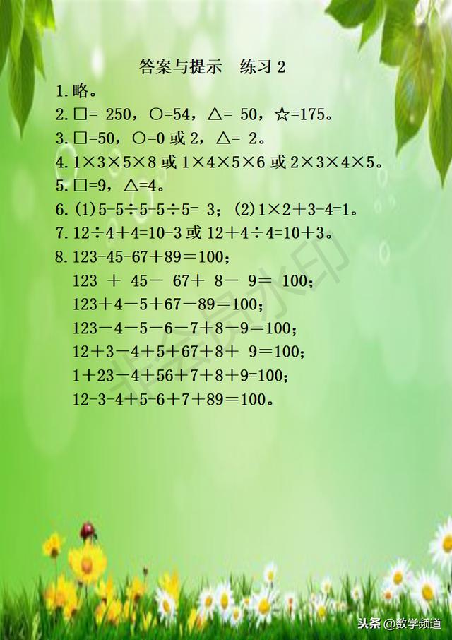 小学三年级奥数30讲-第二讲-横式数字谜（1）