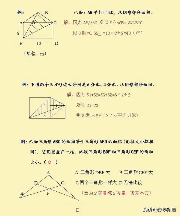 小学数学-10种不得不会的求解阴影部分面积的方法