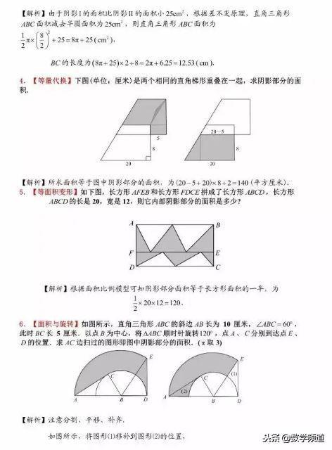 小学数学-30道经典几何解析题