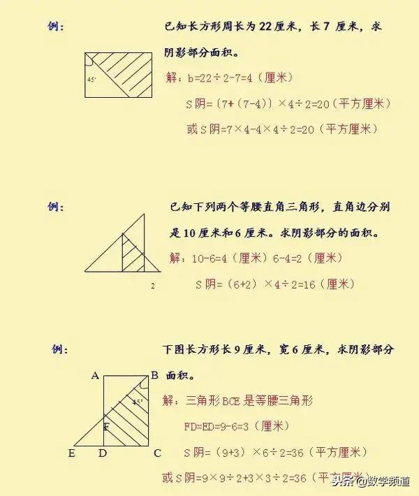 小学数学-10种不得不会的求解阴影部分面积的方法