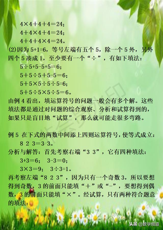 小学三年级奥数30讲-第二讲-横式数字谜（1）