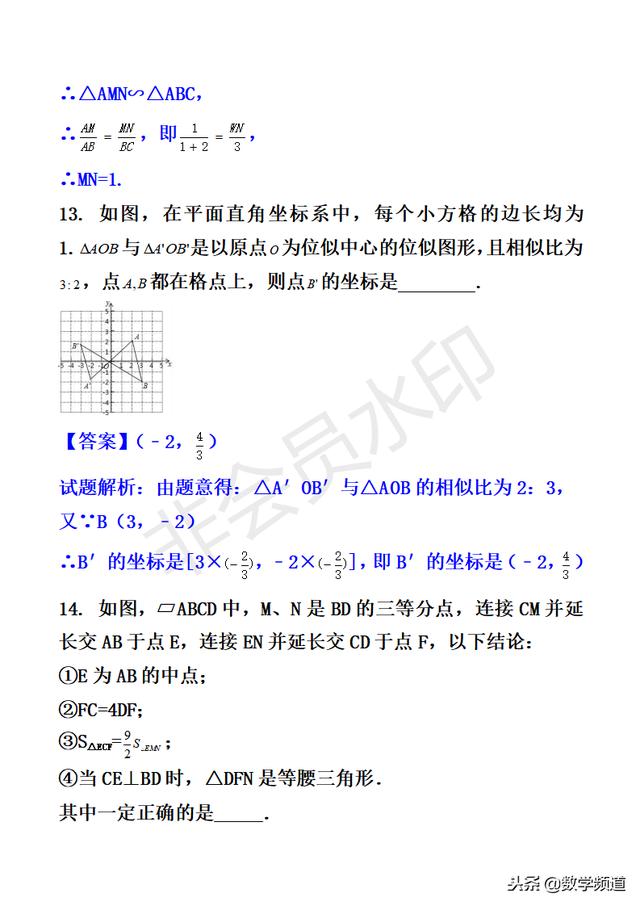 初中数学-黄金知识点系列-（三十三）图形的相似