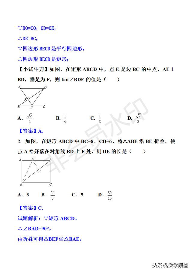 初中数学-黄金知识点系列-（三十五）矩形、菱形、正方形