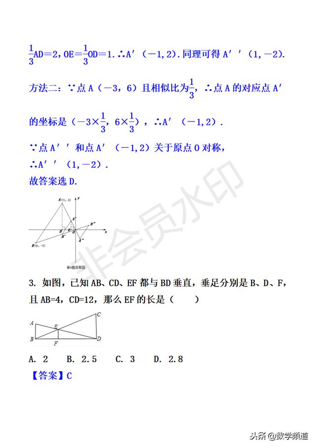 初中数学-黄金知识点系列-（三十三）图形的相似