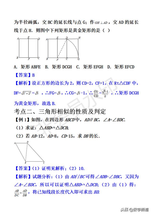 初中数学-黄金知识点系列-（三十三）图形的相似