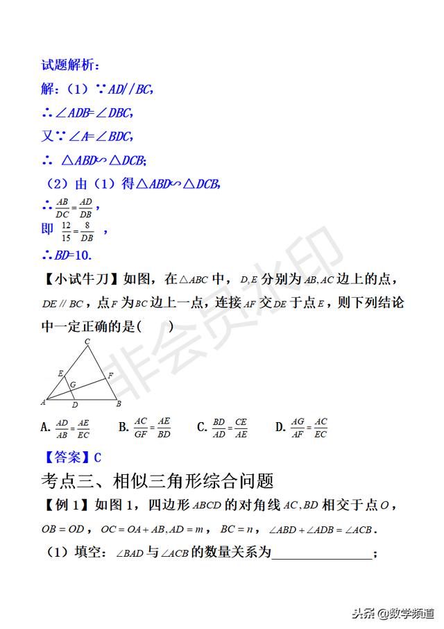 初中数学-黄金知识点系列-（三十三）图形的相似