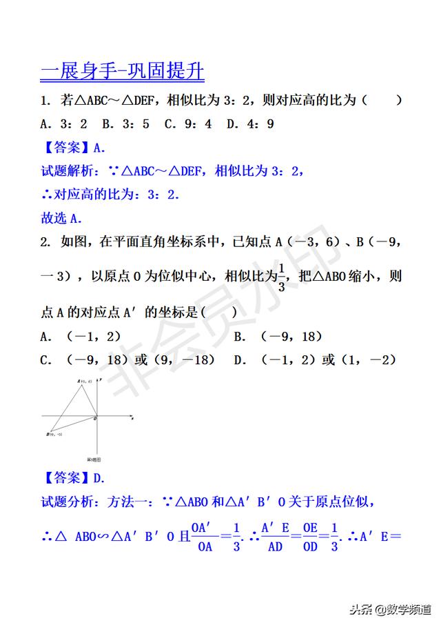 初中数学-黄金知识点系列-（三十三）图形的相似