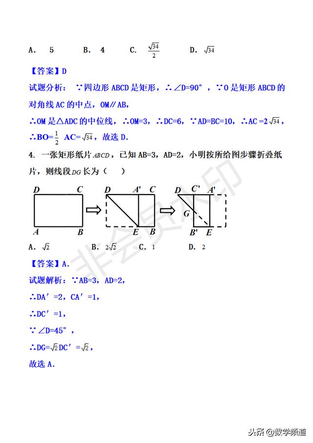 初中数学-黄金知识点系列-（三十五）矩形、菱形、正方形