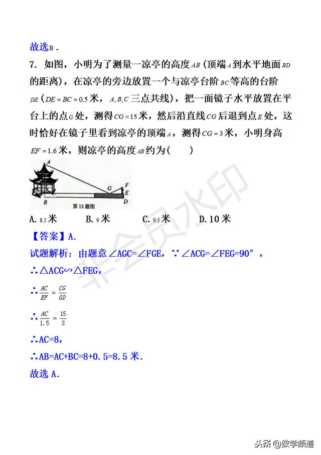 初中数学-黄金知识点系列-（三十三）图形的相似