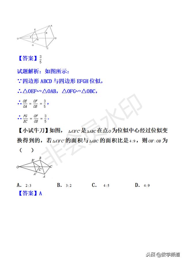 初中数学-黄金知识点系列-（三十三）图形的相似