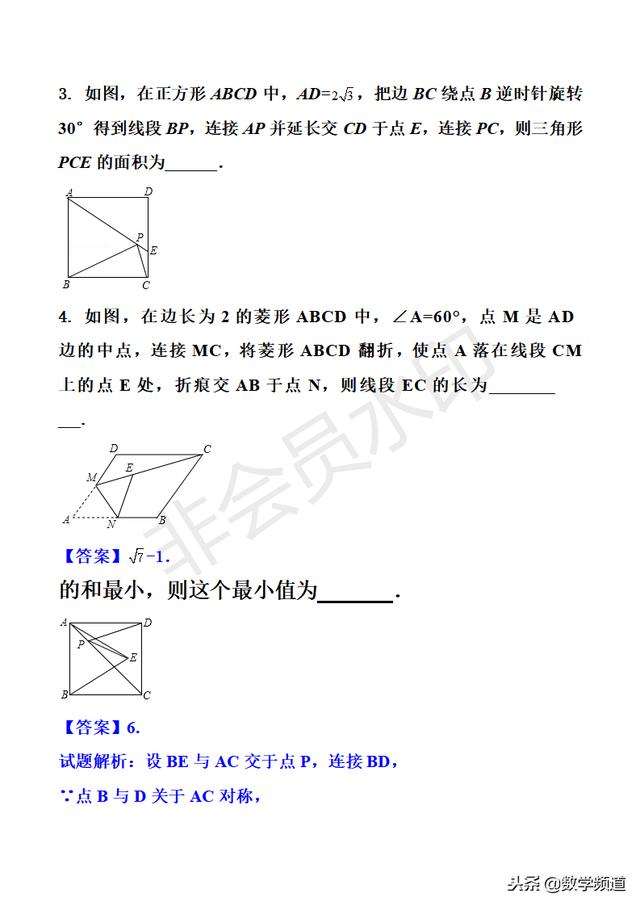 初中数学-黄金知识点系列-（三十五）矩形、菱形、正方形