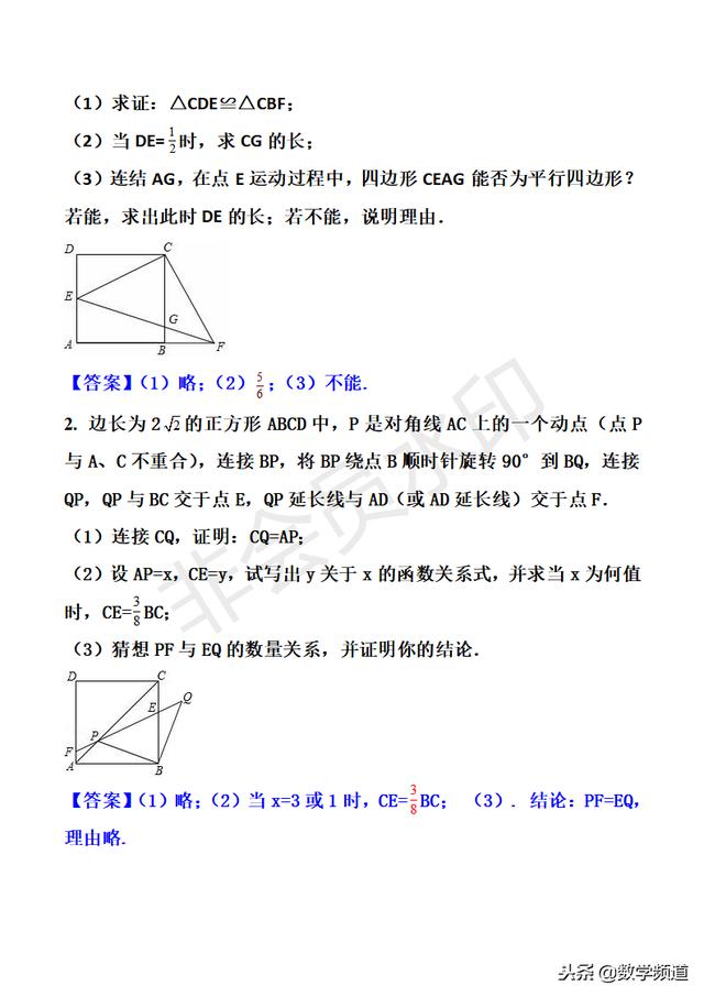 初中数学-黄金知识点系列-（三十五）矩形、菱形、正方形