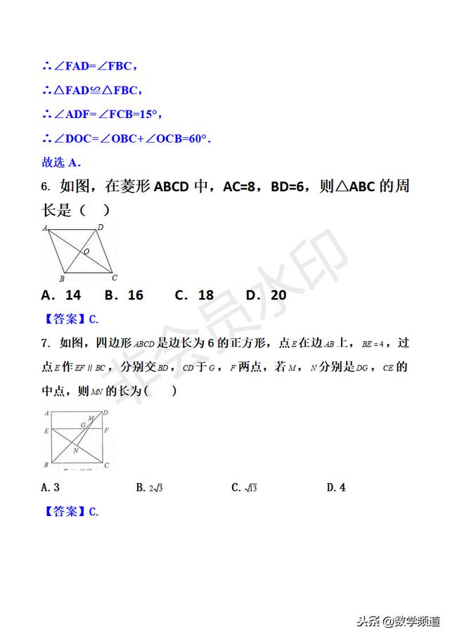 初中数学-黄金知识点系列-（三十五）矩形、菱形、正方形