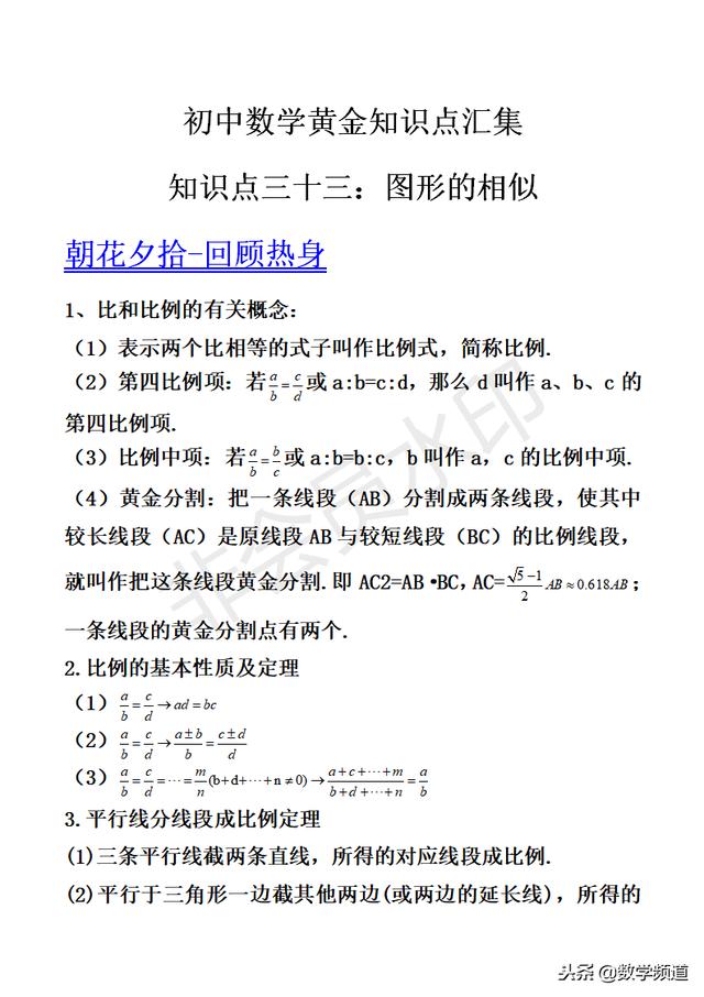 初中数学-黄金知识点系列-（三十三）图形的相似