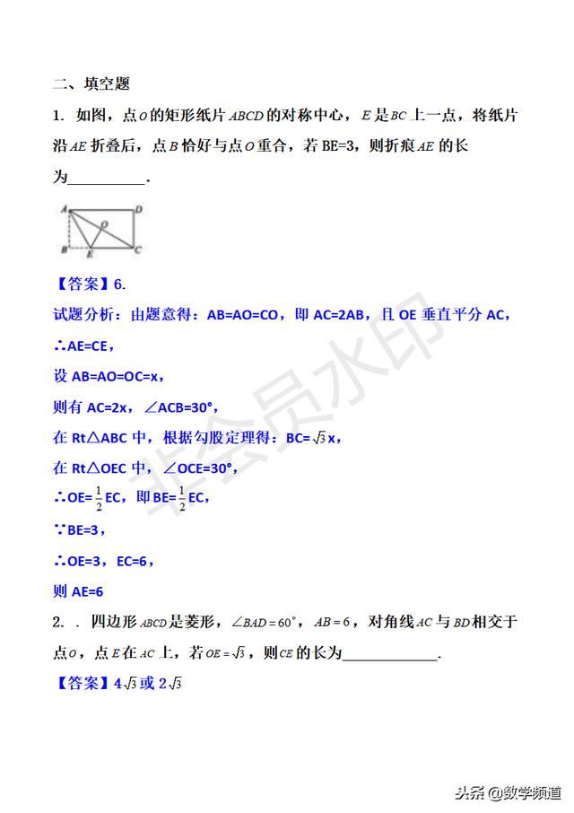 初中数学-黄金知识点系列-（三十五）矩形、菱形、正方形