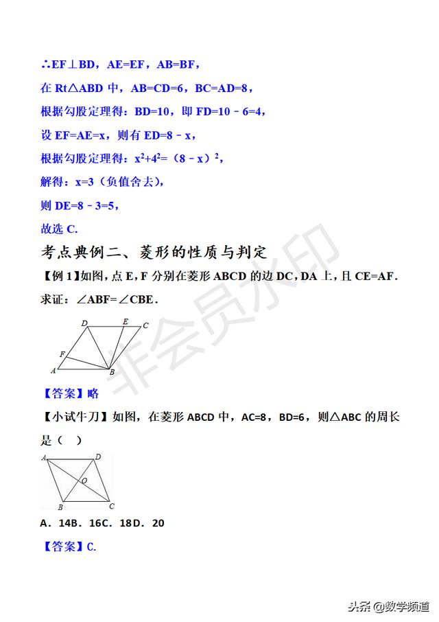 初中数学-黄金知识点系列-（三十五）矩形、菱形、正方形