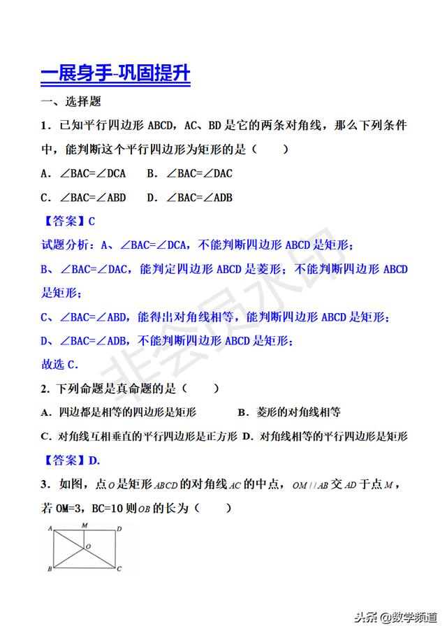 初中数学-黄金知识点系列-（三十五）矩形、菱形、正方形