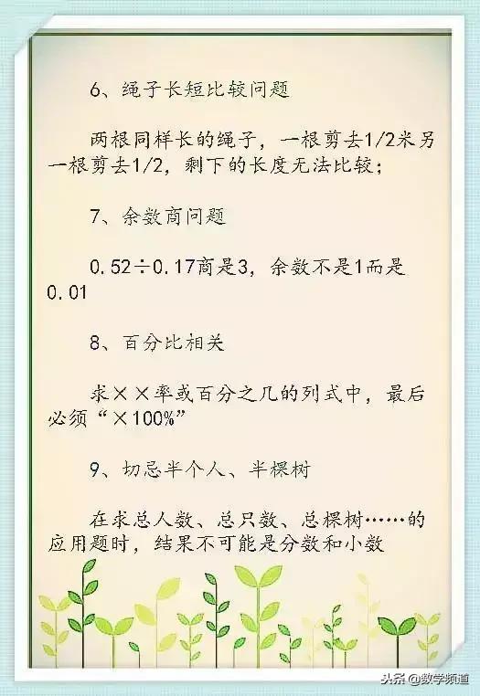 小学最易出错的26个知识点