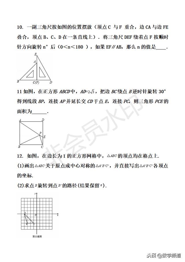 初中数学-黄金知识点系列-（三十二）图形的旋转