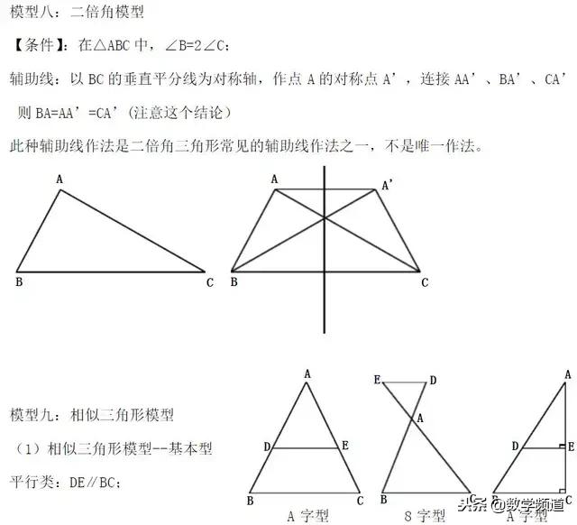 初中数学-八大几何模型