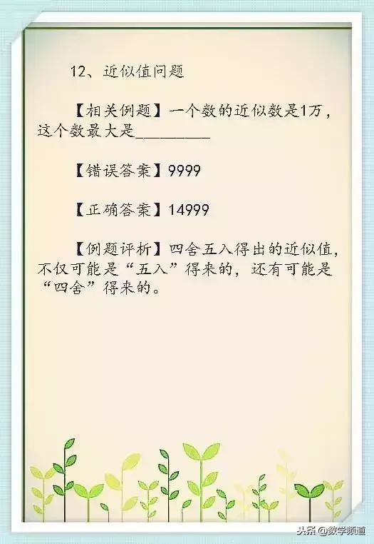 小学最易出错的26个知识点