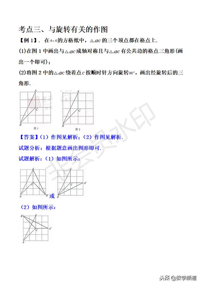 初中数学-黄金知识点系列-（三十二）图形的旋转