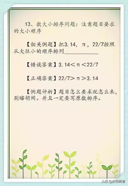 小学最易出错的26个知识点
