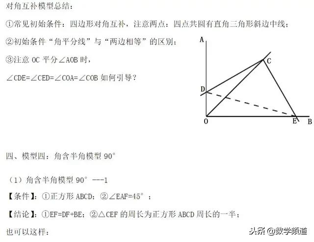 初中数学-八大几何模型