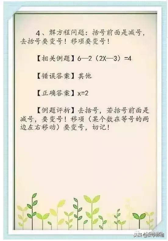 小学最易出错的26个知识点