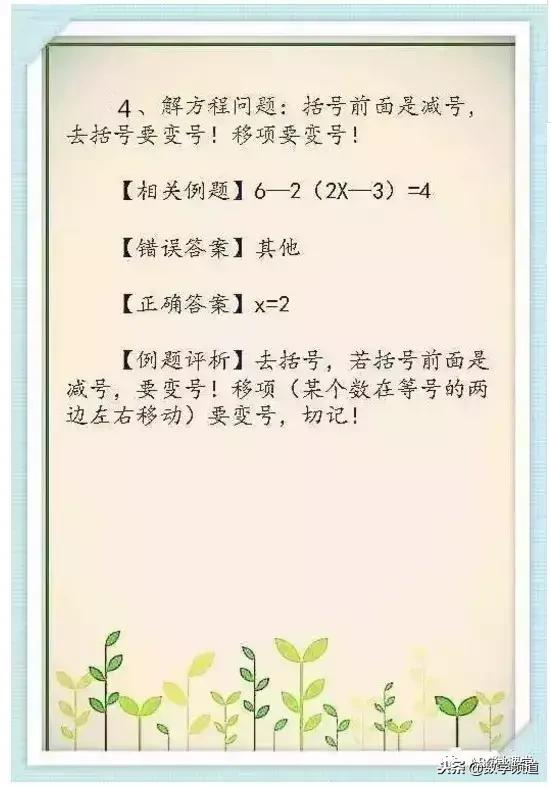 小学最易出错的26个知识点-学会它突破百分不再是难题