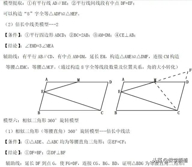 初中数学-八大几何模型